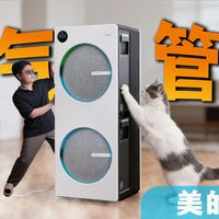 大户型空净怎么选？168㎡覆盖 + DIY 滤网，美的 U8 全场景深度测评