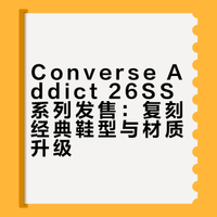 日本限定Addict｜26SS 新款发售