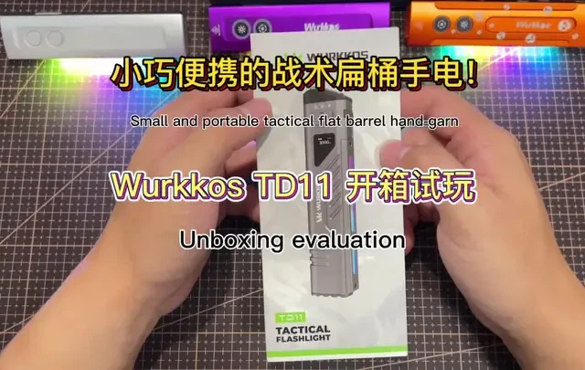 Wurkkos TD11战术扁桶手电开箱：3000流明与1670mAh电池解析