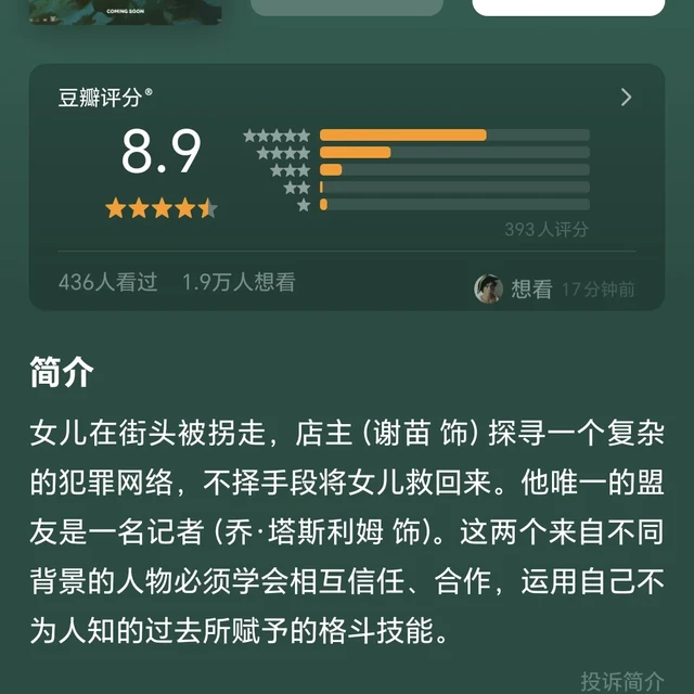 能比肩《杀破狼》《导火线》《突袭》吗❓