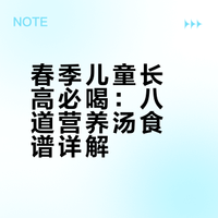 难怪孩子个头蹭蹭涨…营养汤真的绝了！！