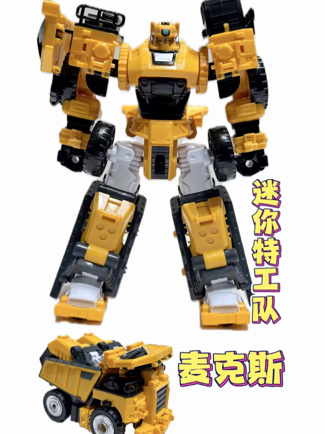 迷你特工队麦克斯变形玩具