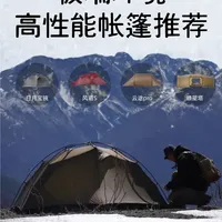 极限硬核玩家专属｜如何选择顶级性能的帐篷