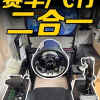 DIY赛车与飞行模拟二合一支架：结构设计与多外设协同体验