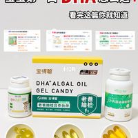 吃过的不多，3款宝宝DHA，说说实话...