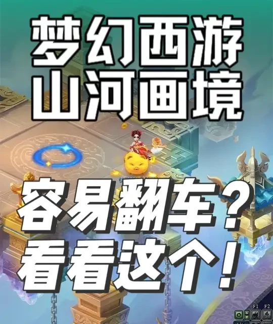 梦幻西游山河画境通关指南：零成本提升过关率策略解析