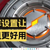 游戏本新手必看！新机到手开荒攻略 机械革命蛟龙 16Pro必看！独显直连开启、性能模式切换！