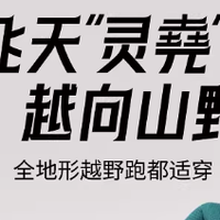 2026入门级越野跑鞋品牌推荐:从山野新兵到赛道进阶的装备指南