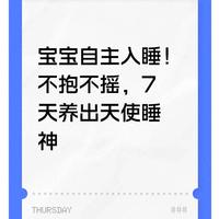 宝宝自主入睡！不抱不摇，7天养出天使睡神