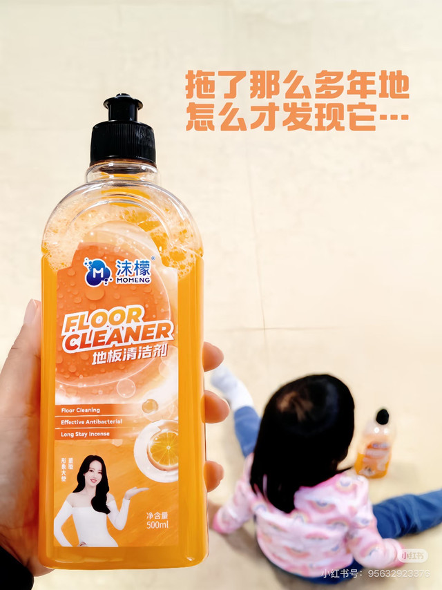 换季清洁必备：沫檬地板清洁剂