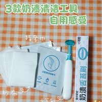 宝宝舌苔奶渍难清理？3款自用工具大实话测评