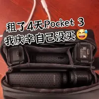 租了4天Pocket 3，我庆幸自己没买💸
