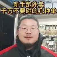 外卖新手避坑指南：午高峰应避免接取的六种订单类型