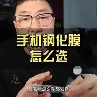 手机钢化膜选购全解析：9.9元与299元的核心差异