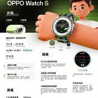 OPPO watch S智能手表已发布：一张参数图带你看懂带来哪些升级。