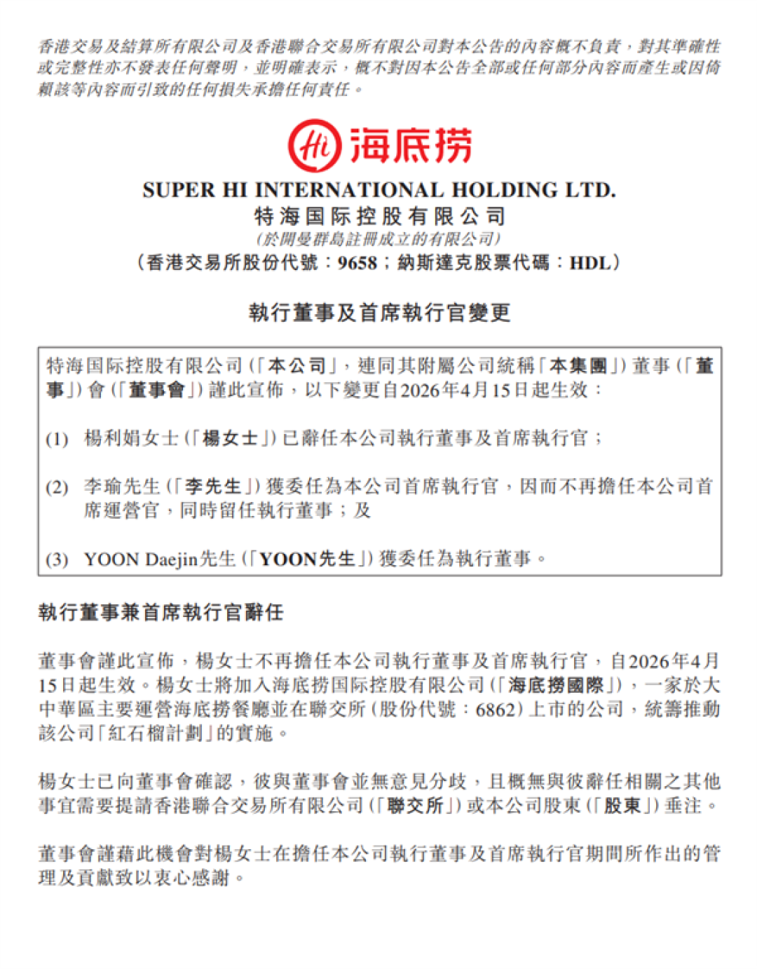 杨利娟回归海底捞执掌红石榴计划!曾被誉为最牛服务员 身家百亿