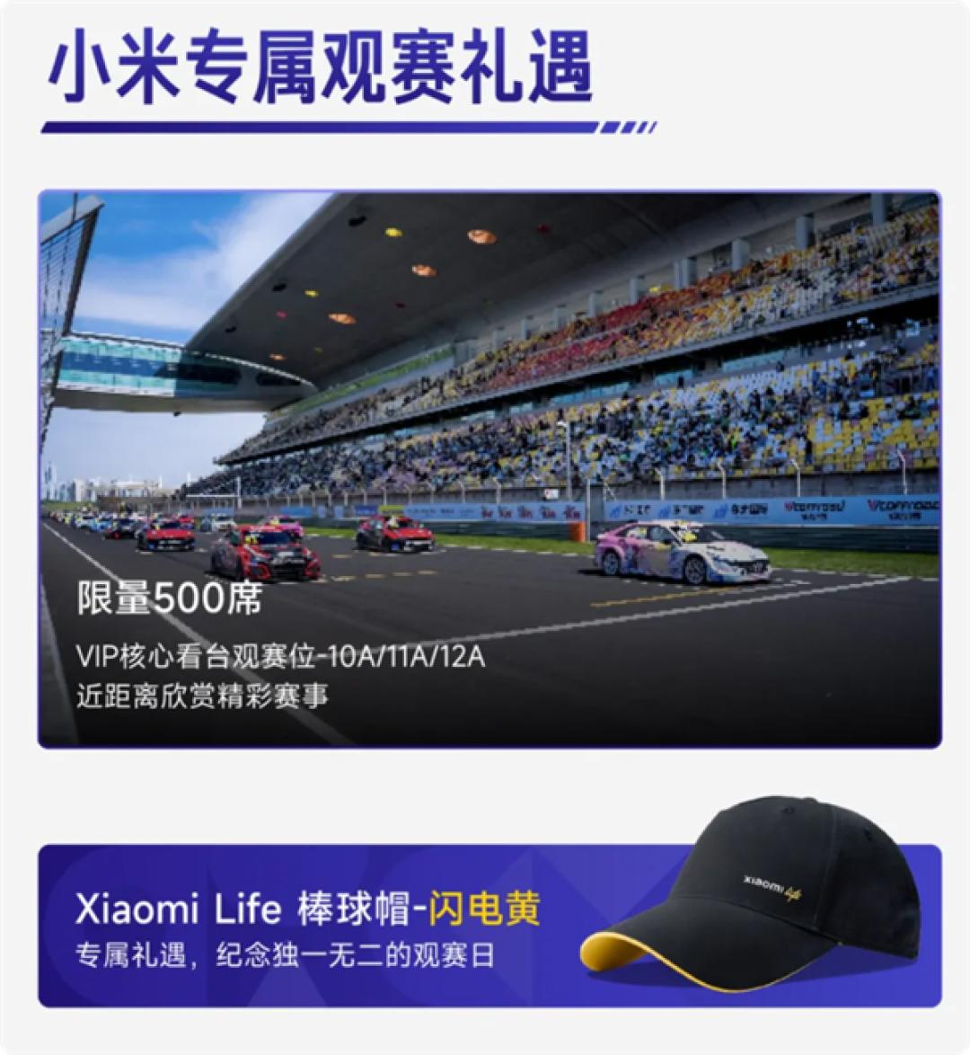 小米CTCC揭幕战定档上海：500席VIP位门票开售 送纪念帽
