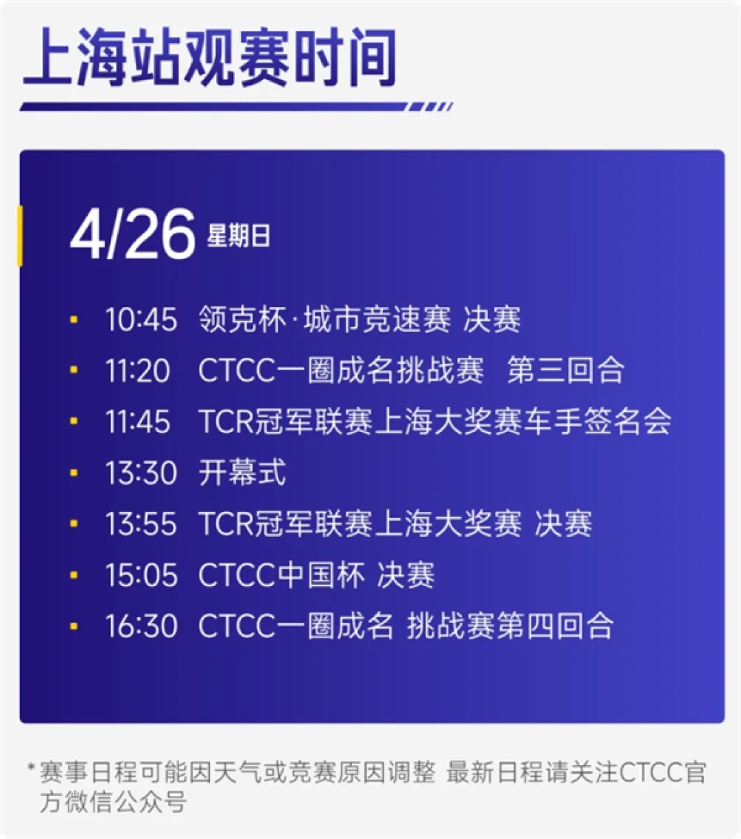 小米CTCC揭幕战定档上海：500席VIP位门票开售 送纪念帽