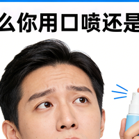 为什么有些人用口喷越用越没效果：可能是这个原因