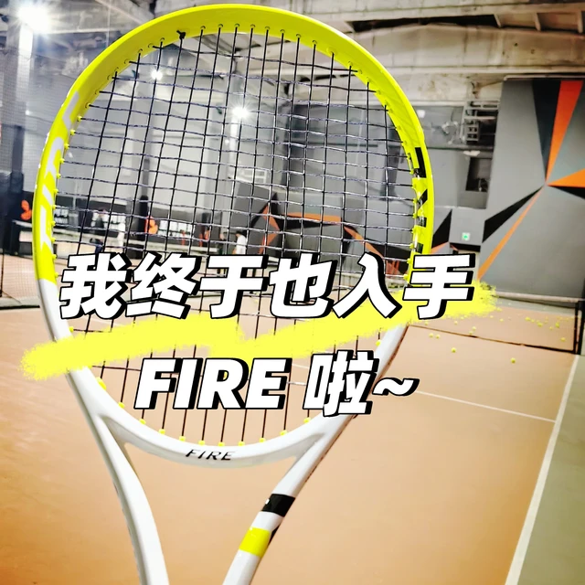 终于入手FIRE🔥啦~