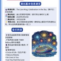 迪士尼探险号🎆狮子王烟花秀攻略