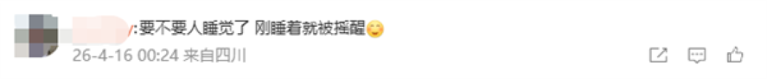 四川内江市资中县深夜发生4.2级地震 网友:刚睡着就被摇醒
