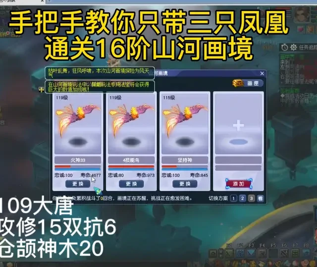 梦幻西游山河画境16阶通关攻略：三凤凰阵容详解