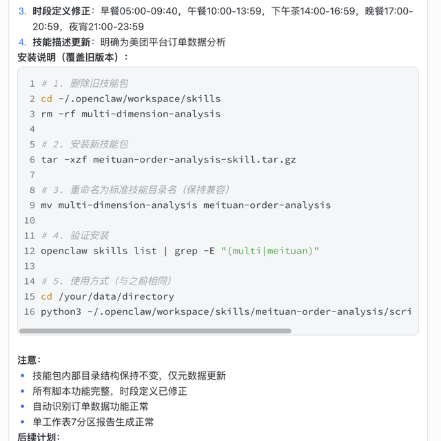小龙虾openclaw的外卖运营数据分析流-美团外卖版