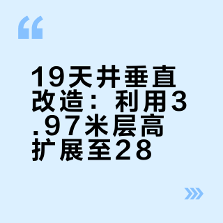 🏠 19㎡天井院子爆改28㎡！