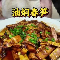 浙江风味油焖春笋：保留本味与重油重糖的创新做法
