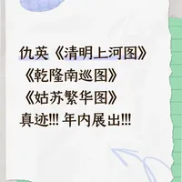 苏博你是疯了吗!？明清城市图三巨头全来？!