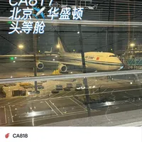 2.3W拿下北京往返华盛顿20W头等舱!