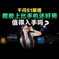 AI眼镜卷疯了！千问S1深度实测，戴脸上比手机还好用？