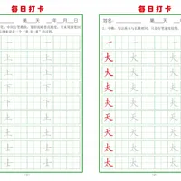 硬笔书法 100 天打卡计划：从笔画到偏旁，练好每一笔