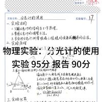 华科物理实验 分光计的使用📝