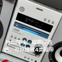 索尼J3MD旗舰组合音响详解：三合一播放与MD录制功能全解析