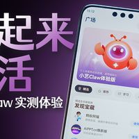 华为小艺Claw实测！在鸿蒙6上养虾是种什么体验？