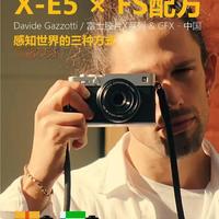 📸富士X-E5！3套神级配方直出封神✨