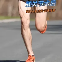 膝盖术后股四头肌进阶训练指南：从解剖原理到实操计划