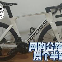 网购公路车，吐槽麻烦事