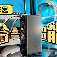 出门带一个它就够了！倍思超能充上手，手提式三合一设计是真方便