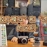 胶片模拟与滤镜的区别及富士胶片模拟的通用性解析
