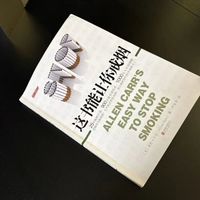 8.2元就能让你戒烟，你信吗？