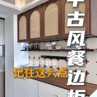 2026年中古风餐边柜设计要点与材质避坑指南