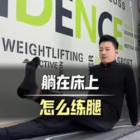 长期卧床腿部肌肉训练指南