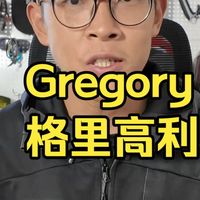 Gregory格里高利，什么值得买
