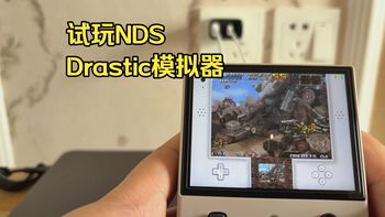安伯尼克RG35XX plus 自带NDS模拟器，居然有俩