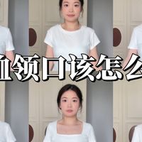 夏天最常穿的短袖T恤 领口到底该怎么选才最适合自己？