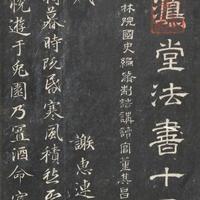 赵孟頫45岁行书《雪赋》拓本