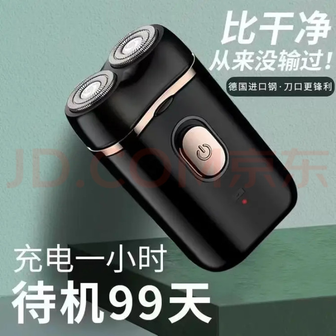 电动剃须刀
